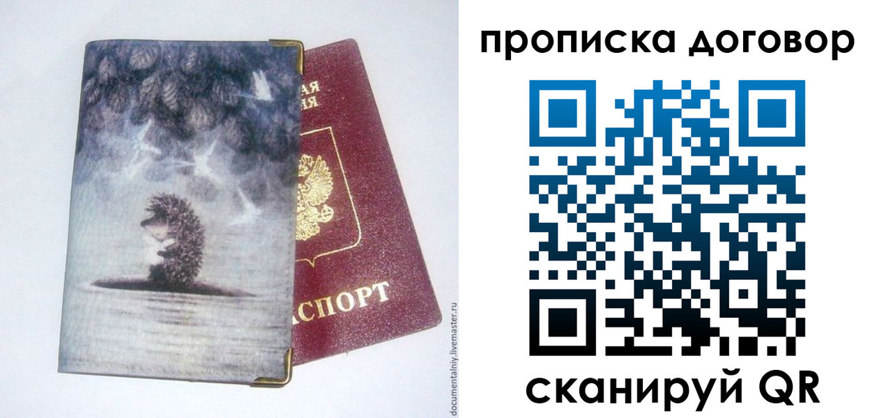 прописка для кредита в Химках